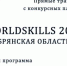 На Брянщине начался V Открытый региональный чемпионат «Молодые профессионалы - Газета Заря