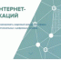 Для будущих «Лидеров интренет-коммуникаций» из Брянска продлили регистрацию на масштабный IT-конкурс - Газета Заря