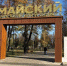 За реконструкцию Майского парка студенты поблагодарили власти Брянщины - Газета Заря