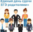 На Брянщине 24 марта пройдет акция «Единый день сдачи ЕГЭ родителями» - Газета Заря
