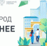 Жители Новозыбкова проголосуют за проекты благоустройства общественных территорий - Газета Заря