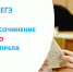 О переносе итогового сочинения - Районное управление образования