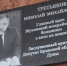 В брянской Жуковке открыли мемориальную доску в память о главвраче Николае Третьякове - Газета Заря