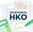 Вниманию руководителей некоммерческих организаций - Газета Заря