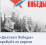 Диктант Победы 2021 - Районное управление образования