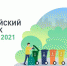 Жители пяти брянских городов-участников рейтингового голосования проведут субботники - Газета Заря