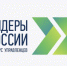 Стартовала регистрация на четвертый конкурс управленцев «Лидеры России» - Газета Заря