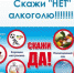 Мероприятие «Скажи алкоголю – НЕТ!» - Газета Заря