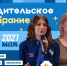 «Родительское собрание наоборот»: участники «Большой перемены» расскажут своим родителям о современных образовательных технологиях - Районное управление образования