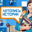«Летопись истории»: участники «Большой перемены» узнают о подвигах Александра Невского - Районное управление образования