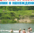 Безопасность на водных объектах в летний период года - Администрация Карачевского района