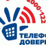 Детский телефон доверия - Газета Заря