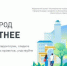 Более 70 тысяч жителей Брянщины проголосовали за объекты благоустройства - Газета Заря