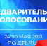В Брянске подвели итоги предварительного голосования «Единой России» - Газета Заря