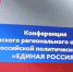6 июня в областном центре Брянщины проходит конференция партии «Единая Россия» - Газета Заря