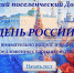 Викторина, посвященная Дню России - Администрация Карачевского района