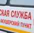 В Брянске опубликовали график работы передвижных медпунктов - Газета Заря