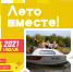 «Лето вместе!»: участники «Большой перемены» расскажут о семейном отдыхе - Районное управление образования