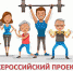 ПРОЕКТ «НИ МИНУТЫ НЕ ТЕРЯЯ, МЫ ЗДОРОВЬЕ УКРЕПЛЯЕМ» - Администрация Карачевского района