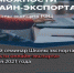 Для брянских предпринимателей проведут семинар «Возможности онлайн-экспорта» - Газета Заря