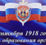103 года органам безопасности на Брянщине - Газета Заря