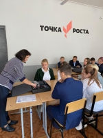 Точка роста