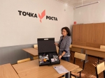 Точка роста
