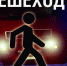 Подвели итоги ОПМ «Пешеход» - Администрация Карачевского района