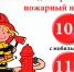 МЧС. Как правильно сообщить о пожаре! - Газета Заря