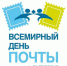 9 октября почтовики Брянщины отмечают профессиональный праздник - Газета Заря
