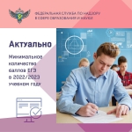 Проходные баллы ЕГЭ