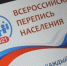 На Брянщине продолжается Всероссийская перепись населения - Газета Заря