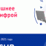 Информационная справка об интенсиве «Готов к цифре!» - Администрация Карачевского района