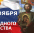 Пастырское слово ко дню Казанской иконы Божией Матери - Газета Заря