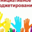 В Брянской области предоставят 150 млн рублей на инициативы жителей - Газета Заря