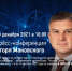 Начался прием вопросов к пресс-конференции Игоря Маковского - Газета Заря