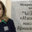 Брянской области помогут с научным и историческим контентом для нового туристического кластера - Газета Заря