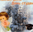 Дорогие студенты, учащиеся и педагоги! - Газета Заря