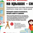 Меры безопасности при сходе снега и падении сосулек с крыш зданий - Администрация Карачевского района