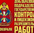 День образования подразделений государственного контроля и лицензионно-разрешительной работы Росгвардии - Газета Заря