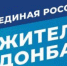 Брянское региональное отделение «Единой России» организует отправку гуманитарной помощи для эвакуированных жителей Донбасса - Газета Заря