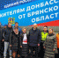 Из Брянщины отправлена вторая партия благотворительной помощи на Донбасс - Газета Заря