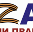 Запущен проект по сбору патриотического пользовательского контента «Zа нами правда!» - Газета Заря