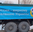 Брянские добровольцы передали в приграничные военные части гуманитарный груз - Газета Заря