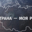 Стартовал XIX Всероссийский конкурс «Моя страна – моя Россия» - Газета Заря