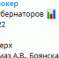 Глава Брянщины Александр Богомаз усилил свое политическое влияние - Газета Заря