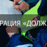 В Карачевском районе пройдет  ОПМ»Должник» - Газета Заря