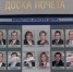 Портреты лучших сотрудников «Брянскэнерго» помещены на Доску почета энергопредприятия - Газета Заря