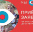 Стартовал приём заявок на участие во Втором Всероссийском конкурсе национальных видеороликов «МЫ» - Газета Заря