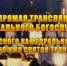 На ТРК «Брянская Губерния» пройдет прямая трансляция пасхального богослужения - Газета Заря